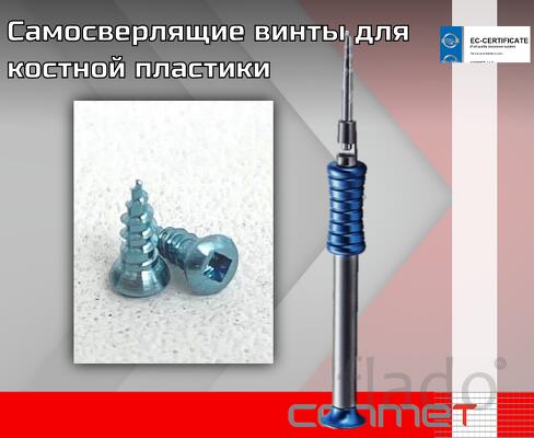 Винты самосверлящие – 2.0 х 4, 5, 6 мм