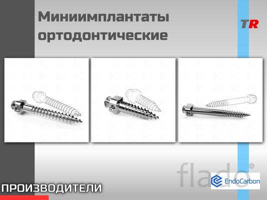 Предназначен для установки в ретромолярной области (BUCCAL SHELF — BS)