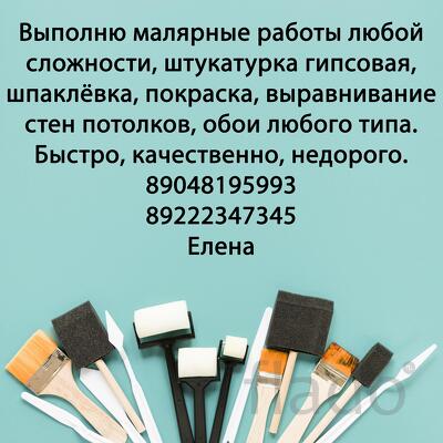 Услуги штукатура маляра