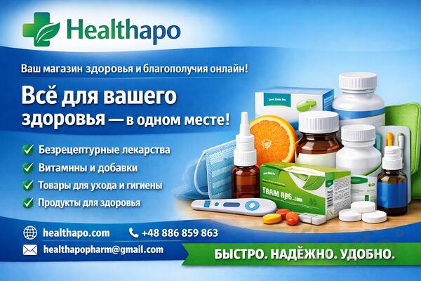 Healthapo – витамины, БАДы и средства для здоровья