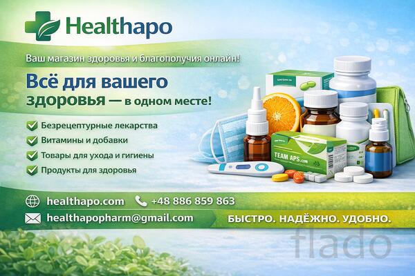 Healthapo – магазин добавок и витаминов