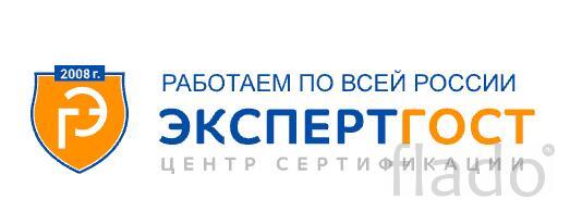 Экспертгост - центр сертификации в России