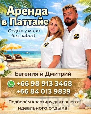 Аренда недвижимости в Паттайе — отдых у моря без забот
