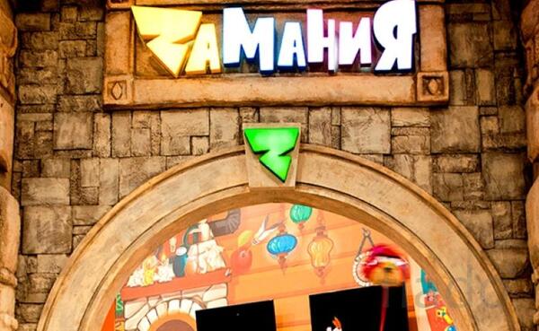 Zамания - площадка веселых развлечений для всей семьи