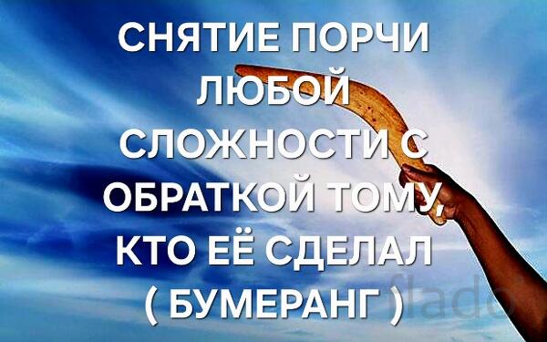 Майкоп. Снятие Порчи с Обраткой Тому, Кто Её Сделал