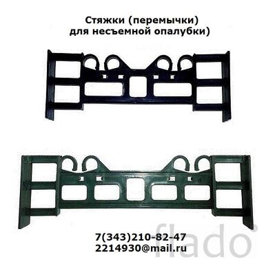 Стяжки для несъемной опалубки