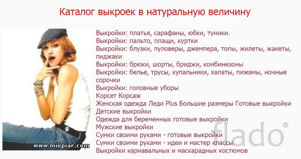 Бесплатные выкройки одежды онлайн без регистрации