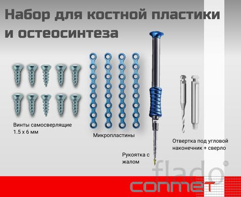 Предназначен для челюстно-лицевых хирургов, имплантологов