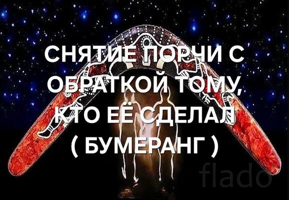 Пенза. Снятие Порчи ( с Обраткой Тому, Кто Её Сделал Вам )