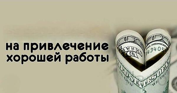 Семфирополь. Открою Дорогу На Получение Удачной Работы