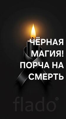 Казань. Сильная Порча ( На Смерть ). Чёрная Магия. Наказание Обидчику