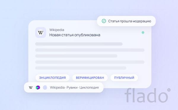 Проект WikiPR - публикации в Википедии без отказов с первого раза