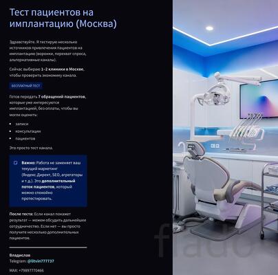 Тест пациентов на имплантацию (Москва)