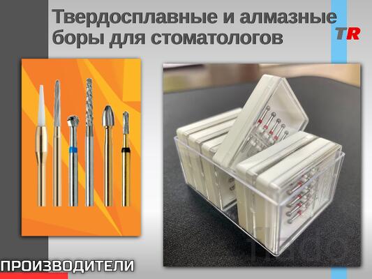 Мы предлагаем купить боры Dia-Tessin по выгодной цене в нашем интернет