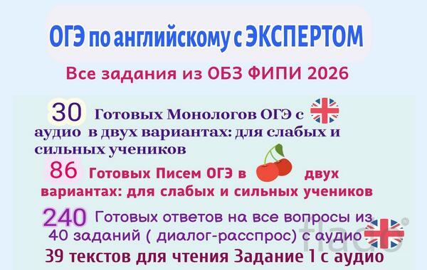 ОГЭ по Английскому - Устная часть, Письмо с Экспертом