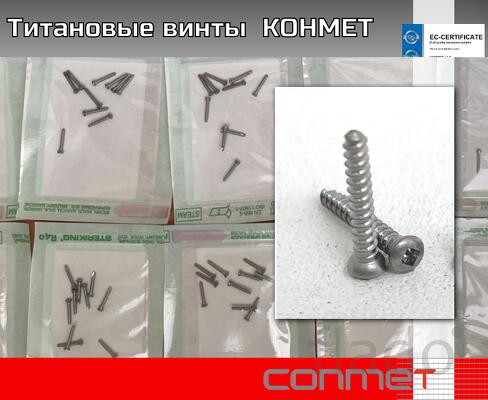 Титановые винты в наличии и под заказ