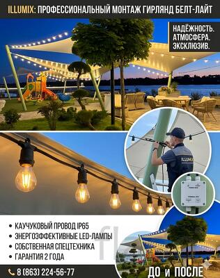 Атмосферное освещение объектов, профессиональный монтаж гирлянд Белт-Л