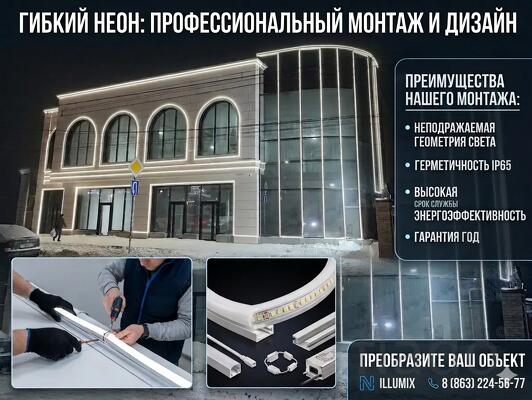 Световой контур и акценты, профессиональный монтаж гибкого неона