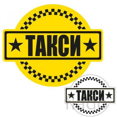 Tакси Актау Жд вокзал - Бекет ата (Караман ата) - Жд вокзал