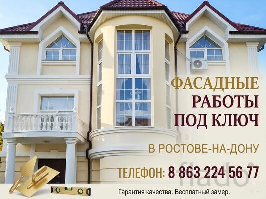 Ремонт фасада