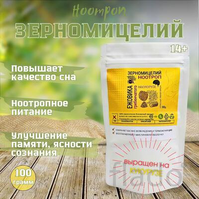 Ежовик гребенчатый зерномицелий (молотый)