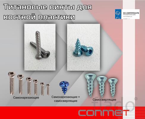 Самосверлящий и Самонарезающий (использовать как со сверлением, так и