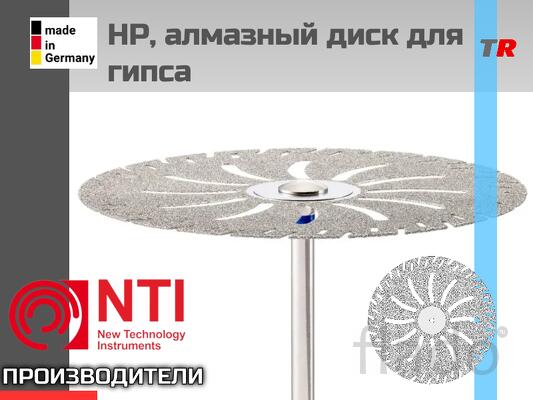 Диск алмазный, тип HP 806.104.378.524.450