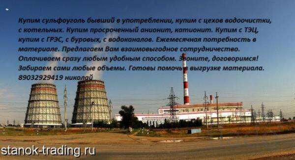 Куплю фильтрующие материалы с хранения анионит бау а дак аг 3