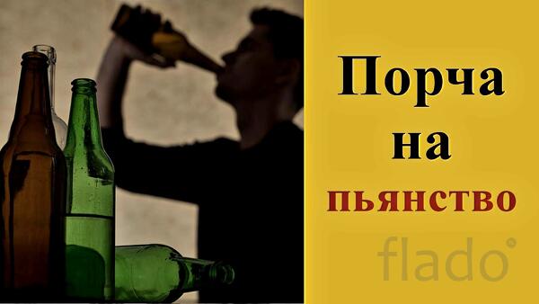 Барнаул. Сильная Порча ( Запойная ). Чёрная Магия