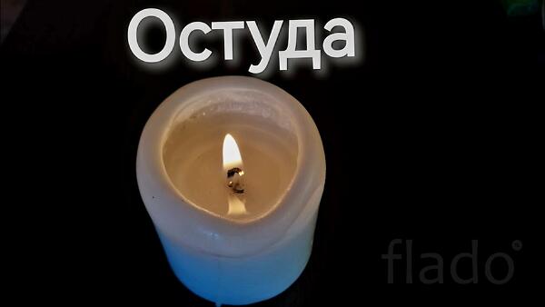 Тверь. Сильная ( Остуда ) На Человека. Уйдут Чувства. Пройдёт Любовь