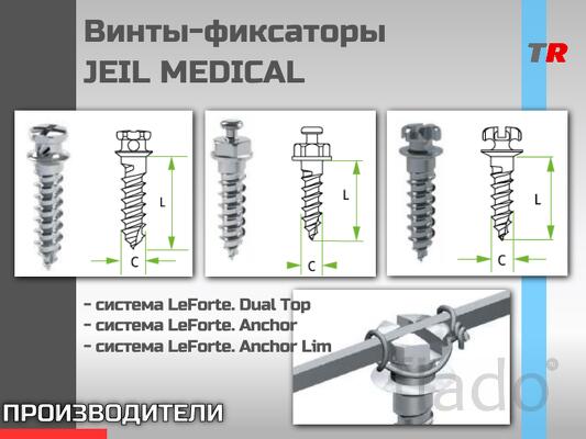 Винты-фиксаторы JEIL MEDICAL (Юж. Корея)