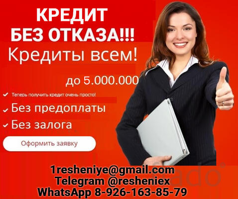 Кредит без проблем с негативной кредитной историей, гарантии