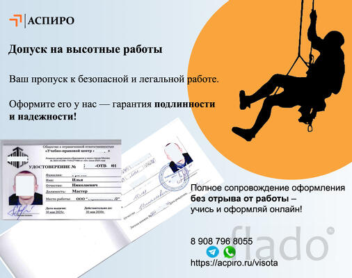 Допуск к верхолазным работам для Волгограда