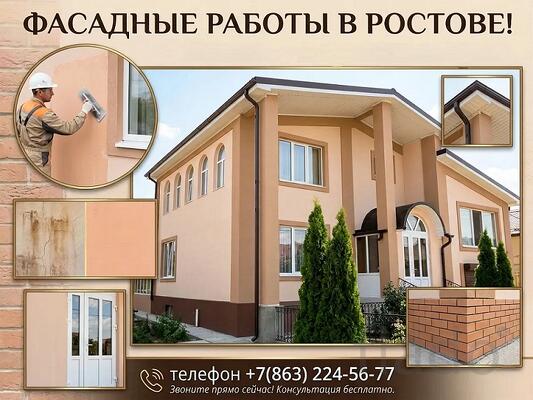 Фасадные работы. Безупречный фасад для вашего дома в Ростове
