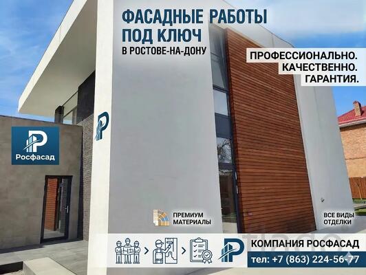 Оштукатуривание стен на фасаде