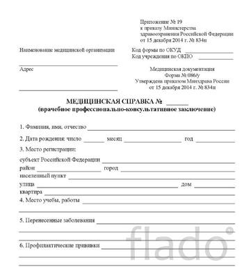 мед справка 086у для поступления
