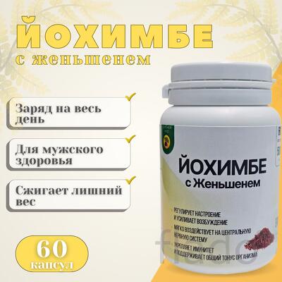 Йохимбе с женьшенем