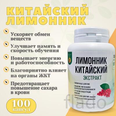 Китайский лимонник