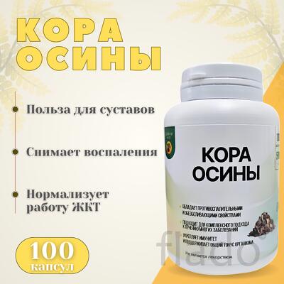 Кора осины в капсулах