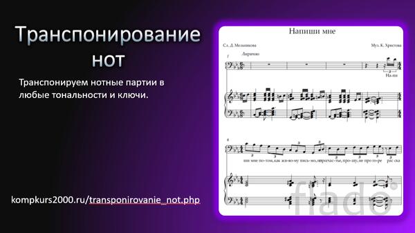 Транспонирование нот
