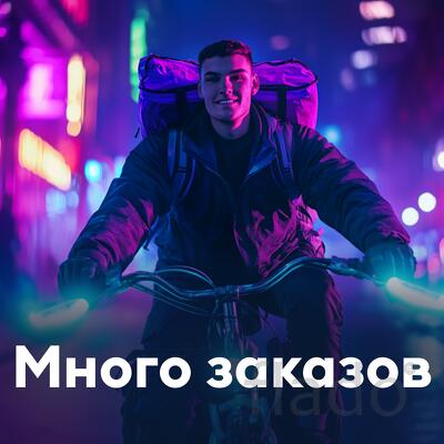 Вакансия Курьер Доставки Еда Яндекс