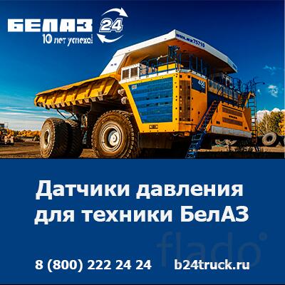 Купить датчики давления БелАЗ — оригинальные запчасти по доступным цен