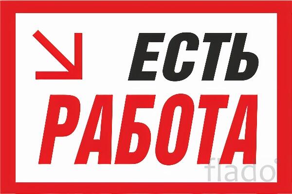 Упаковщик, сборщик / работа без опыта