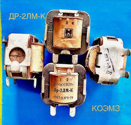 Дроссель подавления ЭМП Др-2ЛМ-К