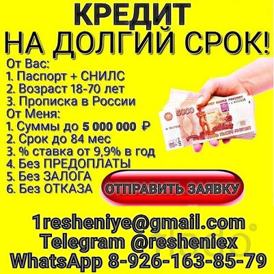 Кредит без предоплаты, работаем с просрочками и плохой ки