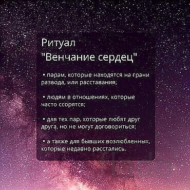 Якутск. Сильный Ритуал ( Венчание Сердец ) На Любовь