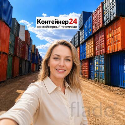 Морские контейнеры в Москве и Области