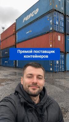 Контейнеры 20,40 футов в Москве и МО