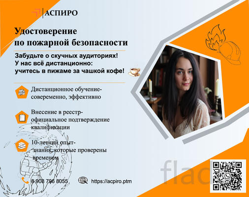 Удостоверение по пожарной безопасности для Магнитогорска