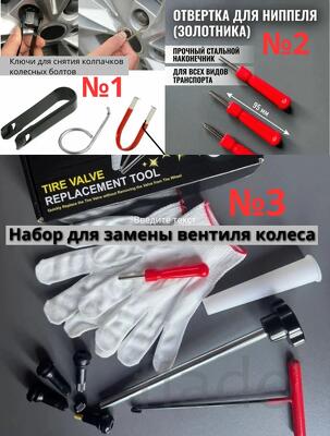 Отвертка для монтажа ниппеля, ключ для золотника